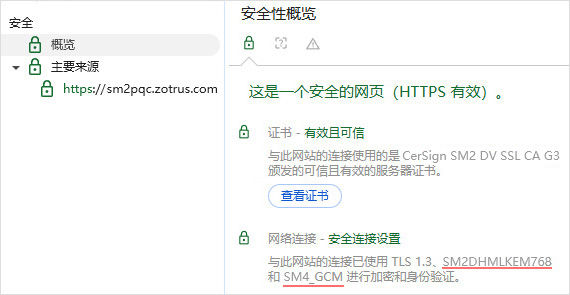 后量子密码HTTPS加密